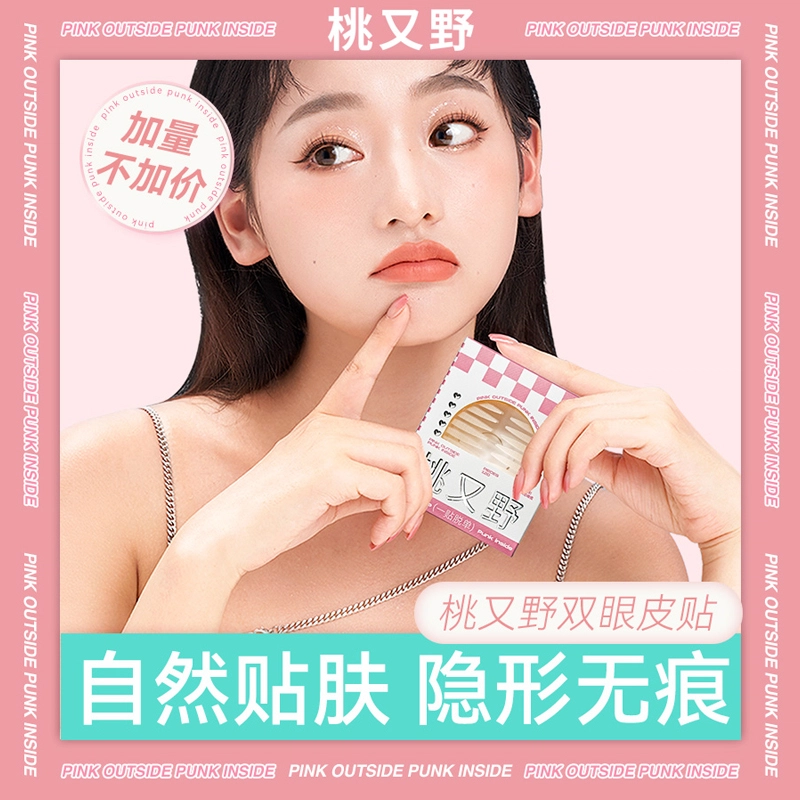 桃又野 蕾丝双眼皮贴无痕自然隐形神奇肿眼泡专用 自然隐形 耐水耐汗