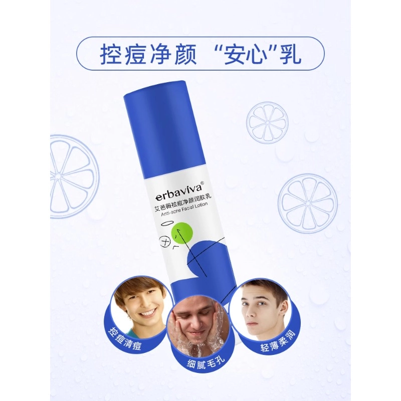艾芭薇 控油祛痘净颜护肤套装 滋润保湿