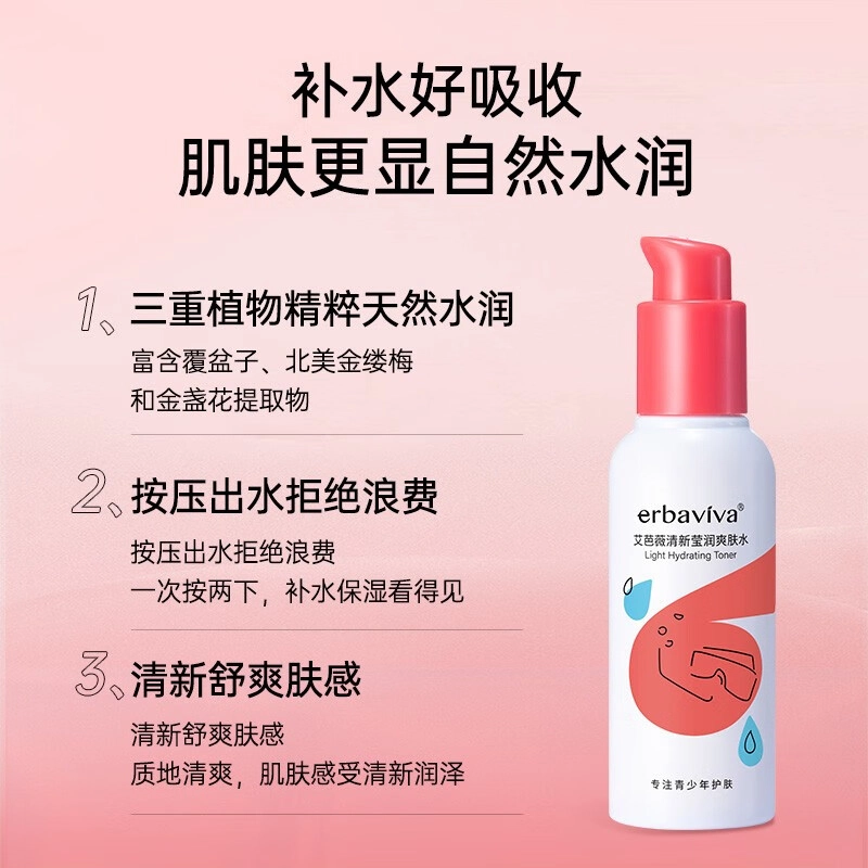 艾芭薇 清新莹润保湿护肤套装 滋润修护