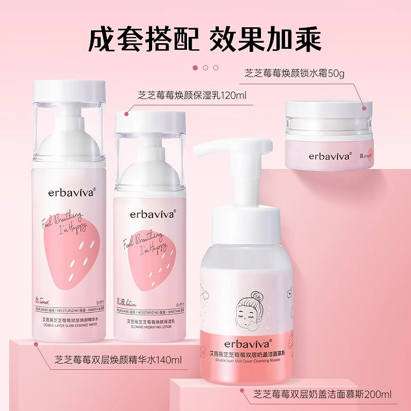 艾芭薇 芝芝莓莓水乳护肤套装 焕颜保湿  滋养礼盒装送礼