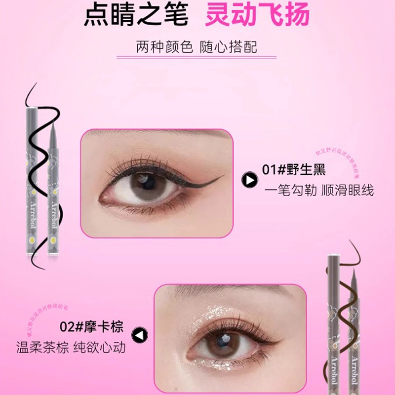 桃又野眼线液笔不晕染防水防汗持久女