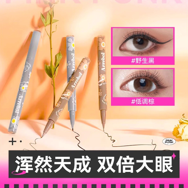 桃又野眼线液笔不晕染防水防汗持久女