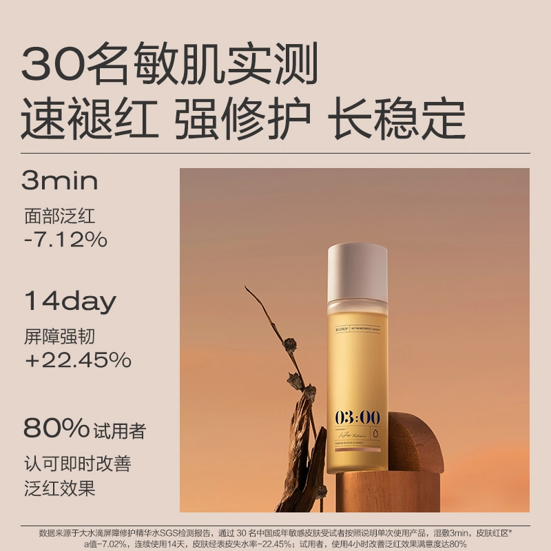 大水滴 精华水乳舒缓护肤套装 保湿修护 三件套/四件套