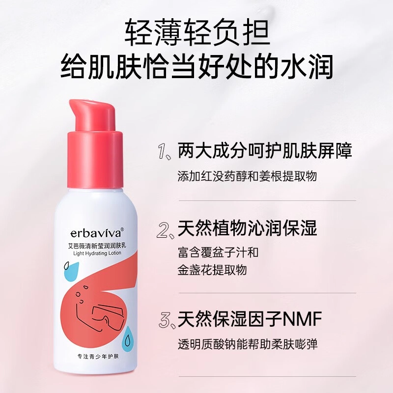 艾芭薇 清新莹润保湿护肤套装 滋润修护