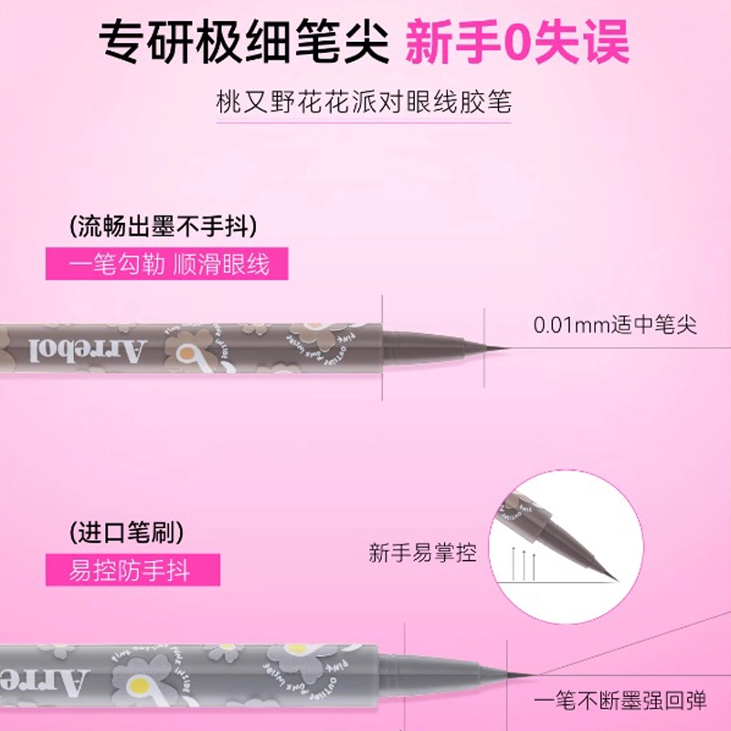 桃又野眼线液笔不晕染防水防汗持久女
