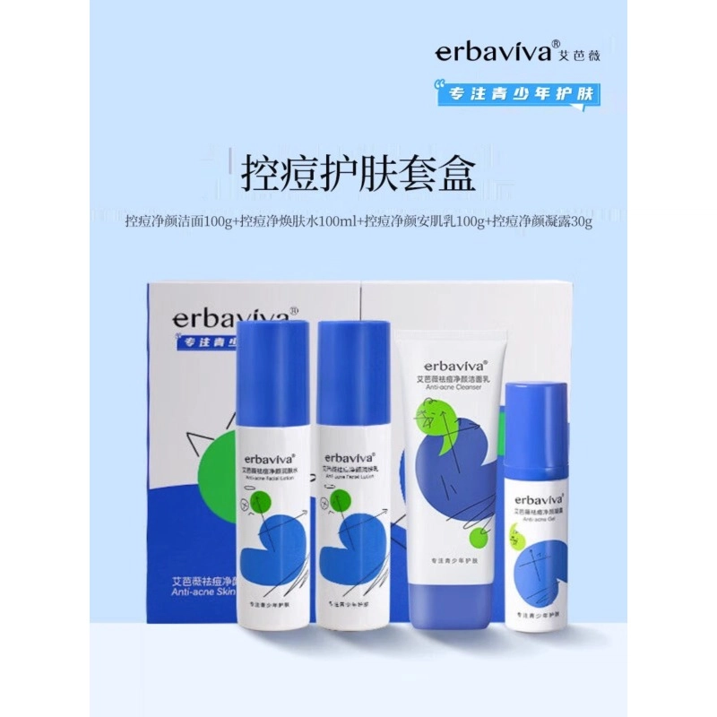 艾芭薇 祛痘净颜护肤套装礼盒 青少年控油 滋润保湿 洗面奶+水乳+凝露送礼