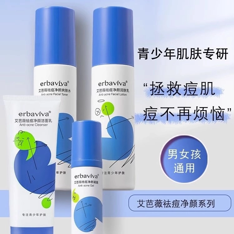 艾芭薇 祛痘净颜护肤套装礼盒 青少年控油 滋润保湿 洗面奶+水乳+凝露送礼