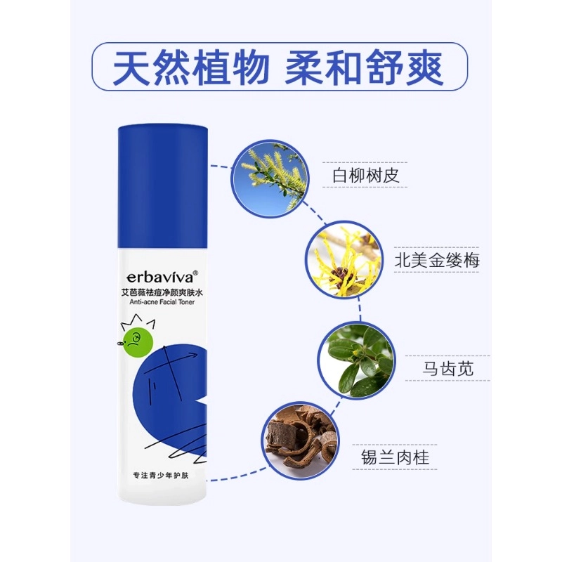 艾芭薇 清爽滋润防晒+祛痘净颜爽肤水 舒缓