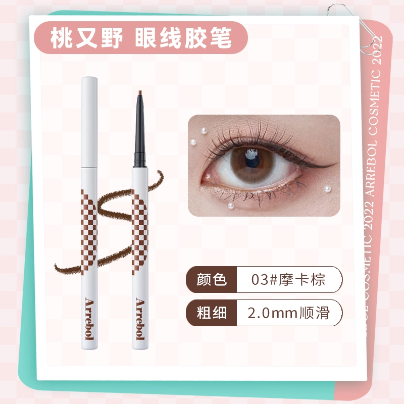 桃又野 棋盘格 眼线胶笔 不易晕染脱色