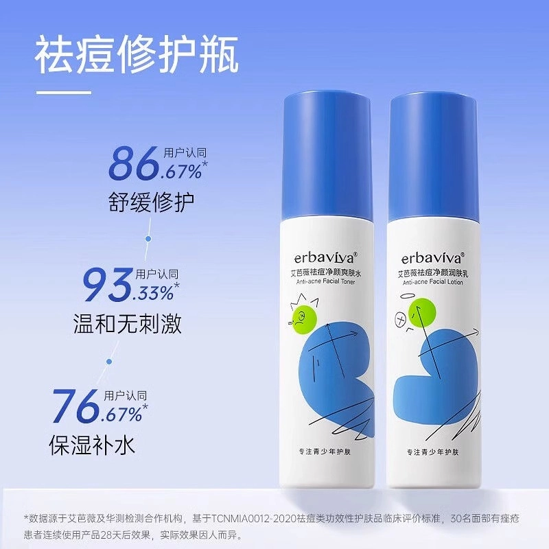 艾芭薇 祛痘净颜护肤套装礼盒 青少年控油 滋润保湿 洗面奶+水乳+凝露送礼