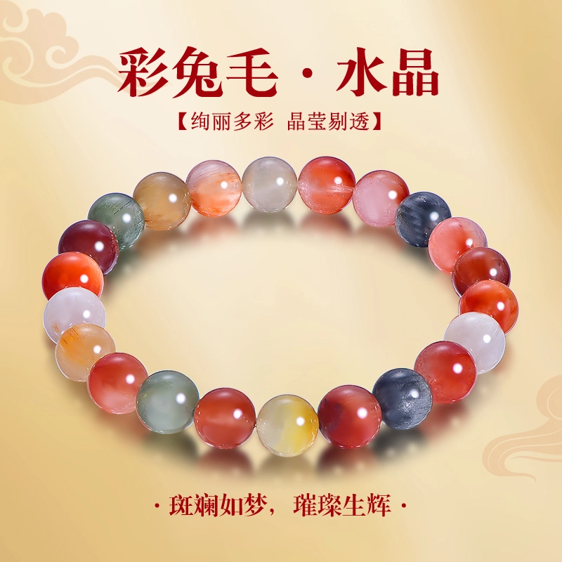 桃花昭昭 彩色多宝 彩虹碧玉 彩兔晶天然 多色水晶 手串 男女同款情侣款