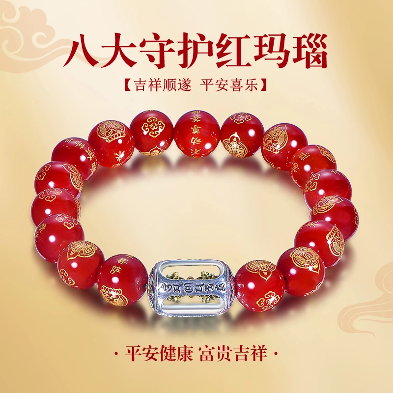 桃花昭昭 八大守护财运鸿通吉祥顺遂平安喜乐 玛瑙 手串 男女同款情侣款