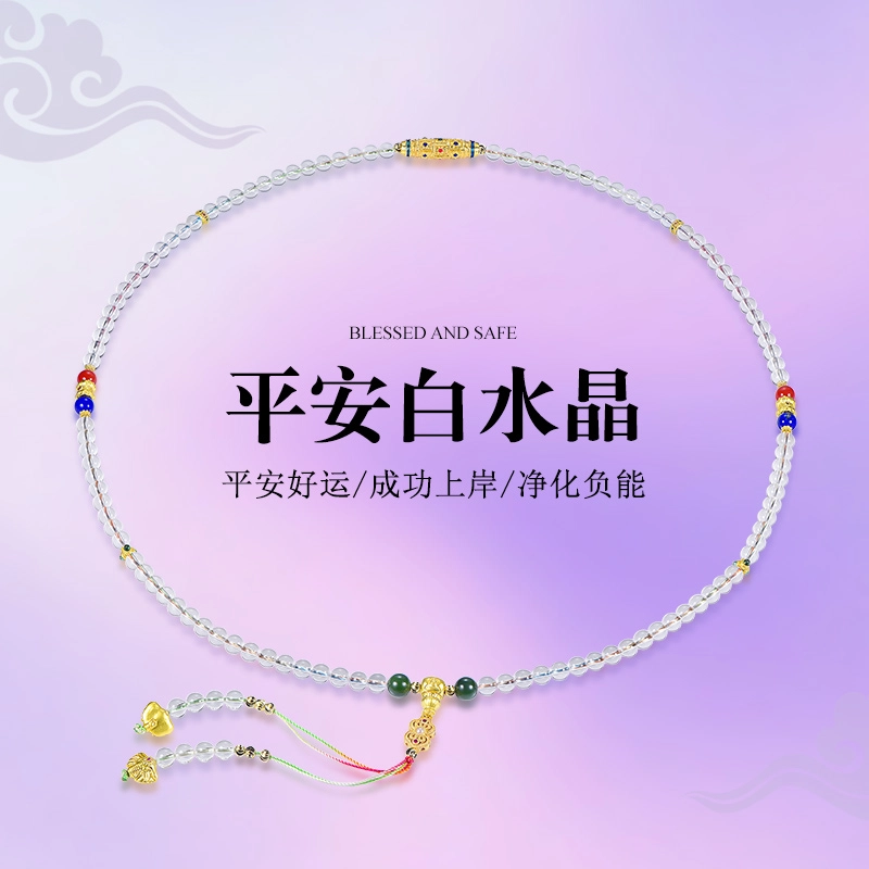 桃花昭昭 莹透之光 平安好运天然 白水晶 手链 男女同款情侣款