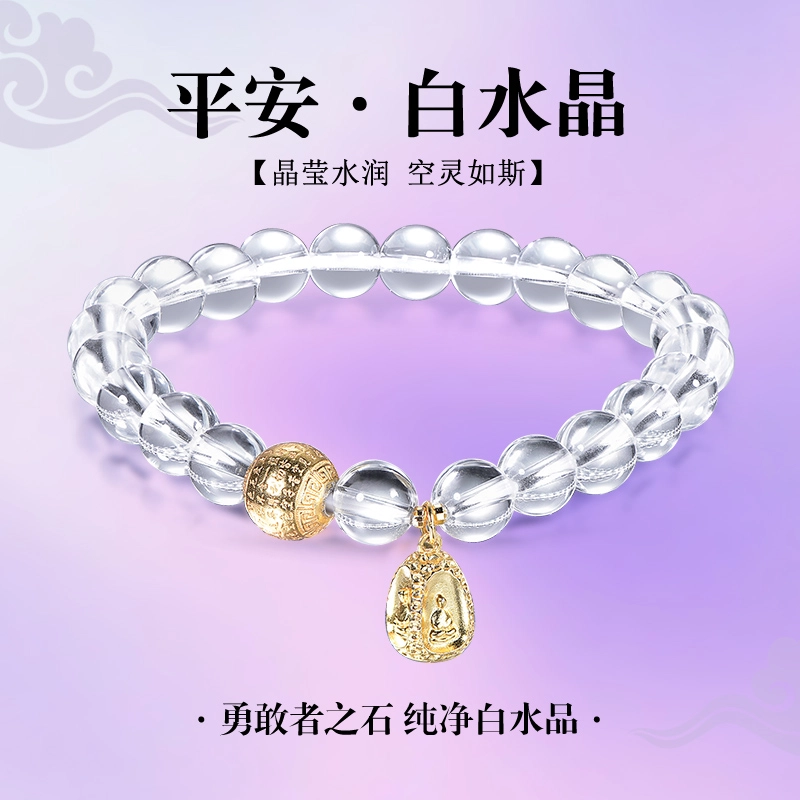 桃花昭昭 福泽绵延 金佛护佑晶体闪耀天然 白水晶 手串 女款