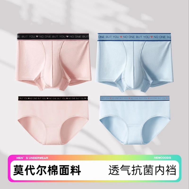 桔内 新款情侣款纯色内裤柔软吸汗莫代尔棉平角女三角底裤头纯棉抗菌裆裤头 组合装