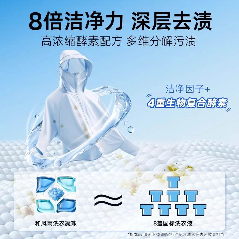 和风雨 男士专用洗衣凝珠留香珠 持久留香