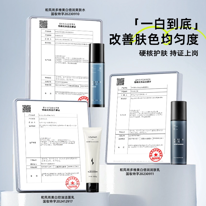 和风雨 超级惊喜礼盒护肤套装 保湿控油深层清洁美白补水