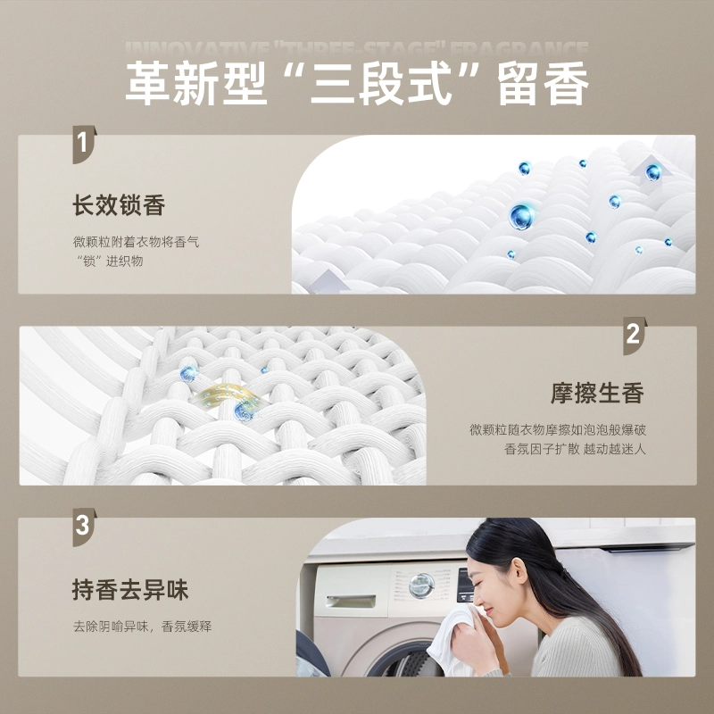 和风雨 衣物留香珠洗衣凝珠男士柔顺护衣除螨 持久留香