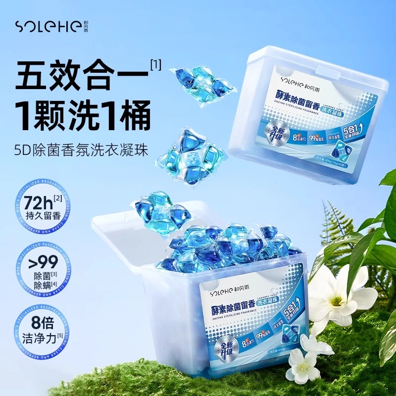 和风雨 男士专用洗衣凝珠留香珠 持久留香