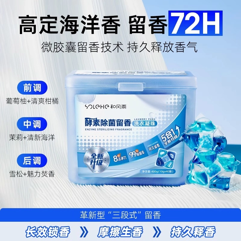 和风雨 男士专用洗衣凝珠留香珠 持久留香
