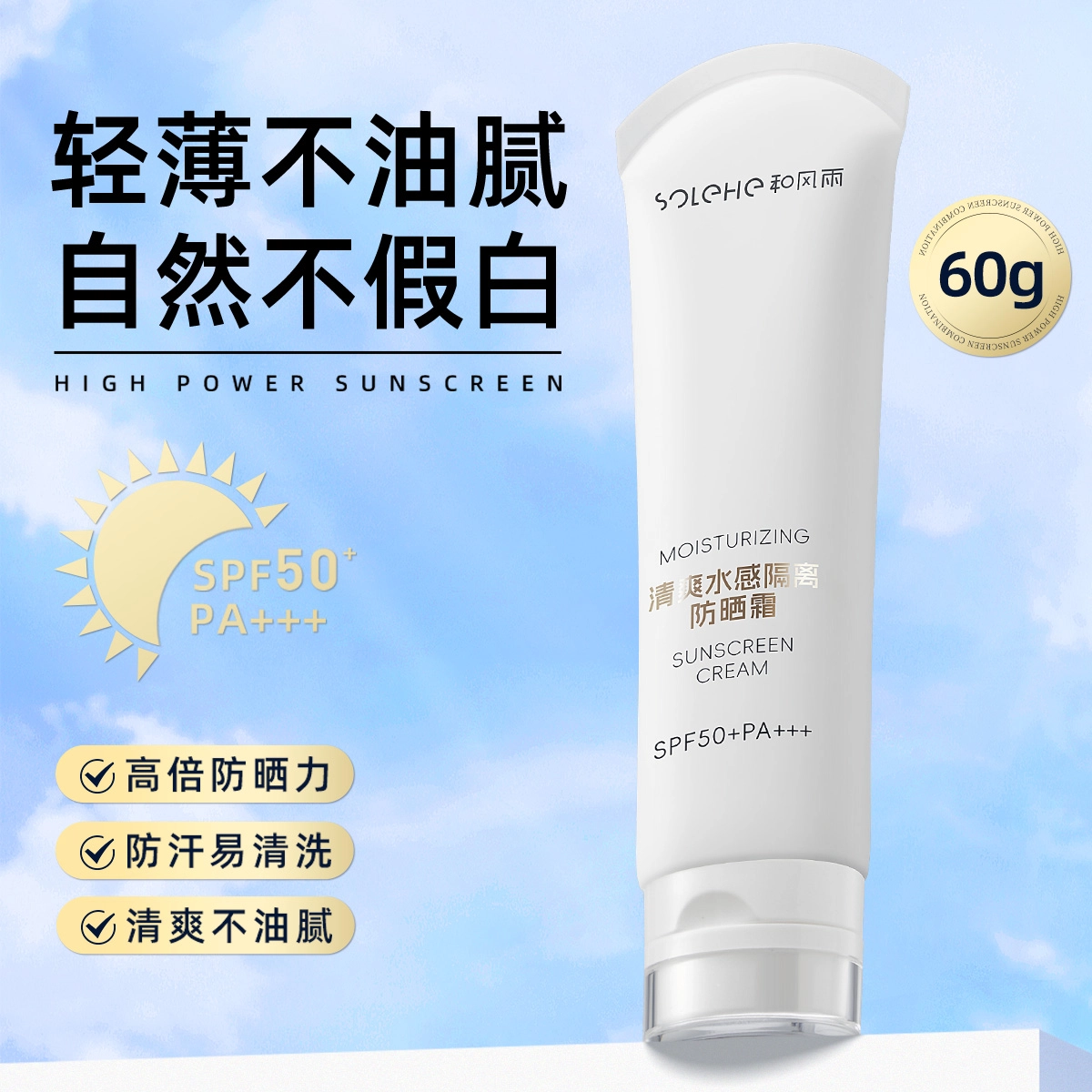 SPF50+ PA++ 60g