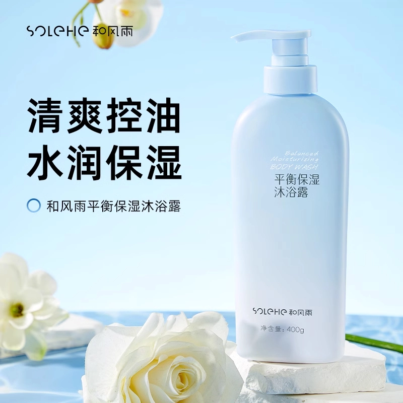 和风雨 控油去屑平衡保湿洗护套装 清洁改善毛躁持久留香柔顺