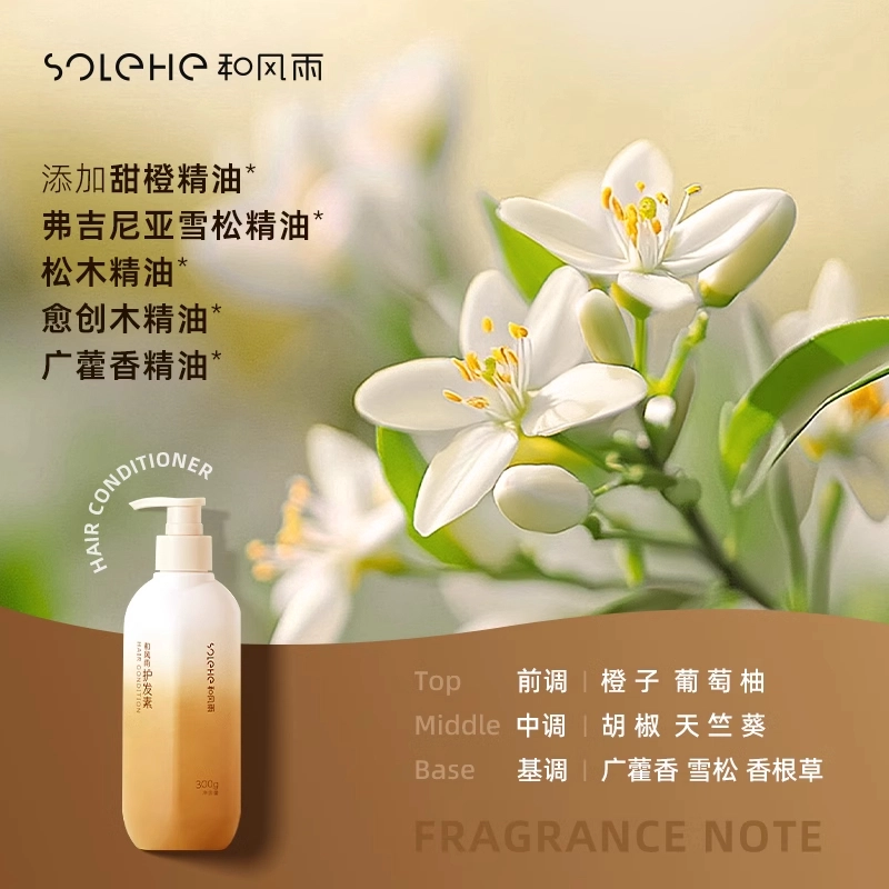 和风雨 控油去屑平衡保湿洗护套装 清洁改善毛躁持久留香柔顺
