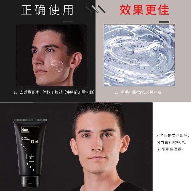 和风雨男士去角质啫喱凝露深层清洁面部脸部 清洁