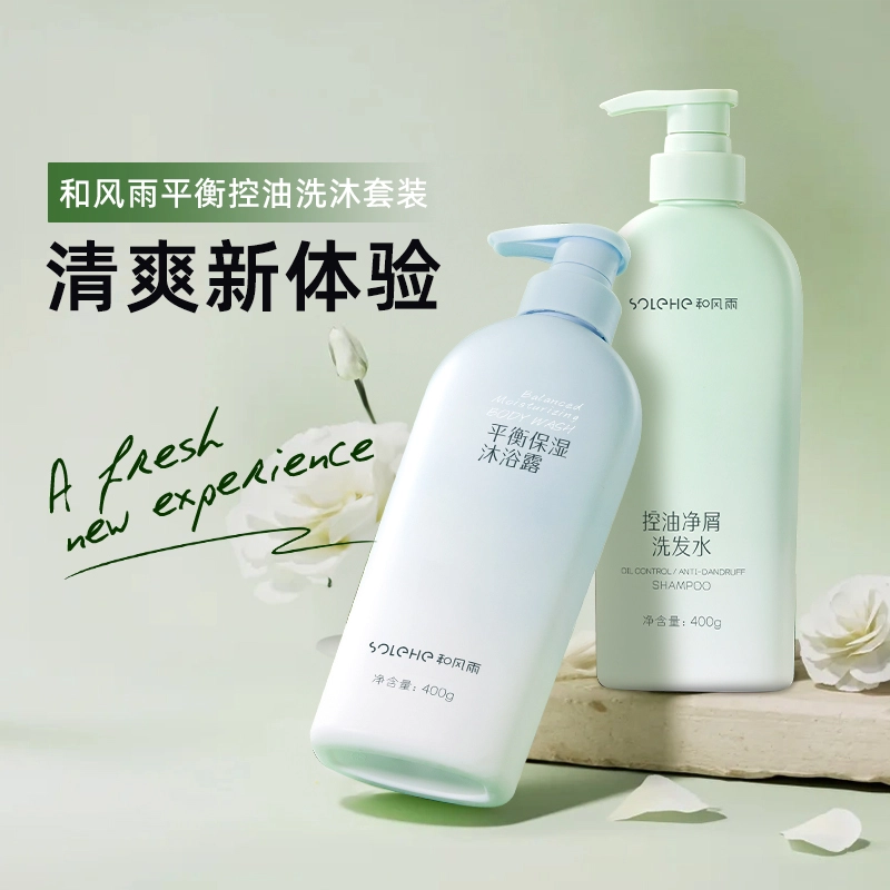 和风雨 控油去屑平衡保湿洗护套装 清洁改善毛躁持久留香柔顺