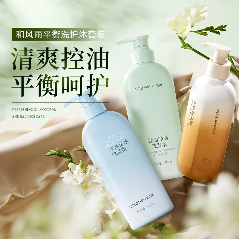 和风雨 控油去屑平衡保湿洗护套装 清洁改善毛躁持久留香柔顺