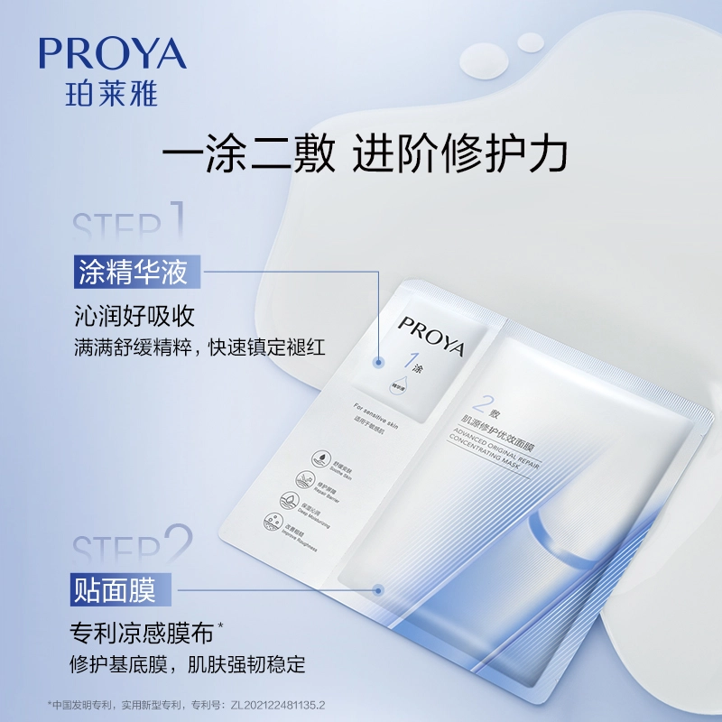 珀莱雅 面膜组合双抗红宝石源力 舒缓紧致保湿