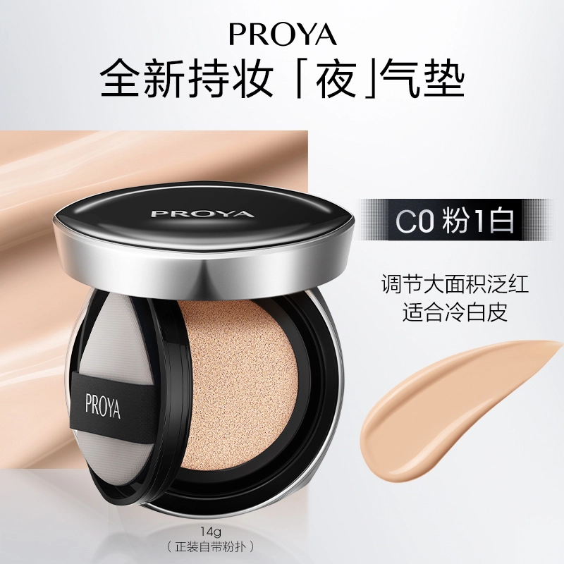 珀莱雅 全新持妆气垫 持久自然提亮肤色