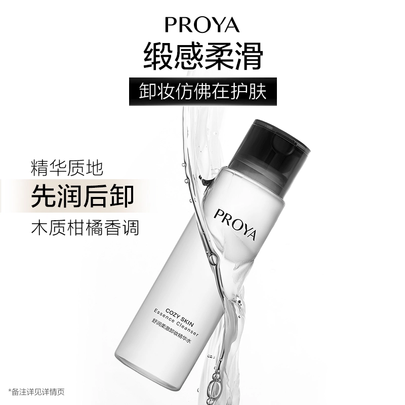 珀莱雅 舒润柔澈卸妆精华水 舒缓维稳保湿清洁温和 油皮干皮混合肌中性