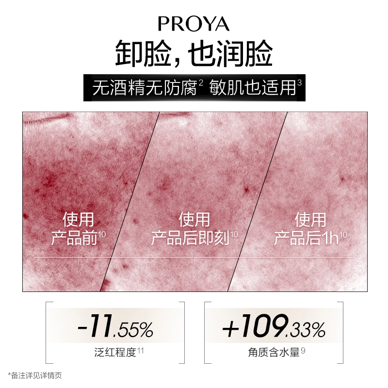 珀莱雅 舒润柔澈卸妆精华水 舒缓维稳保湿清洁温和 油皮干皮混合肌中性