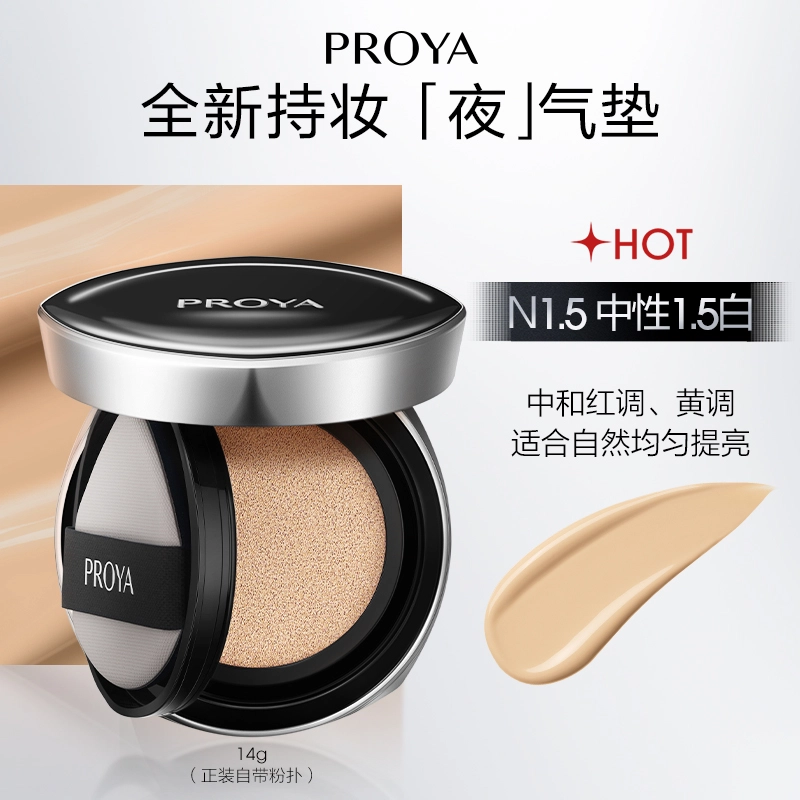 珀莱雅 全新持妆气垫 持久自然提亮肤色