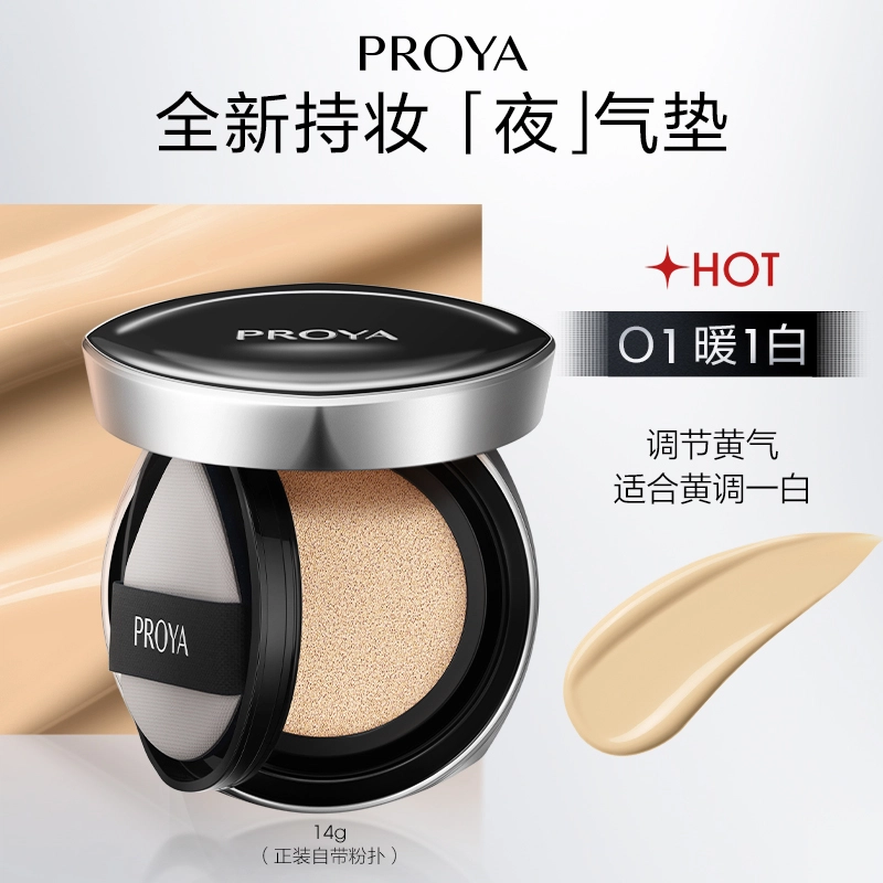 珀莱雅 全新持妆气垫 持久自然提亮肤色