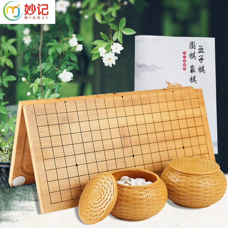 妙记 围棋五子棋大号套装仿玉棋子云子棋子楠竹折叠棋盘围棋套装 桌游