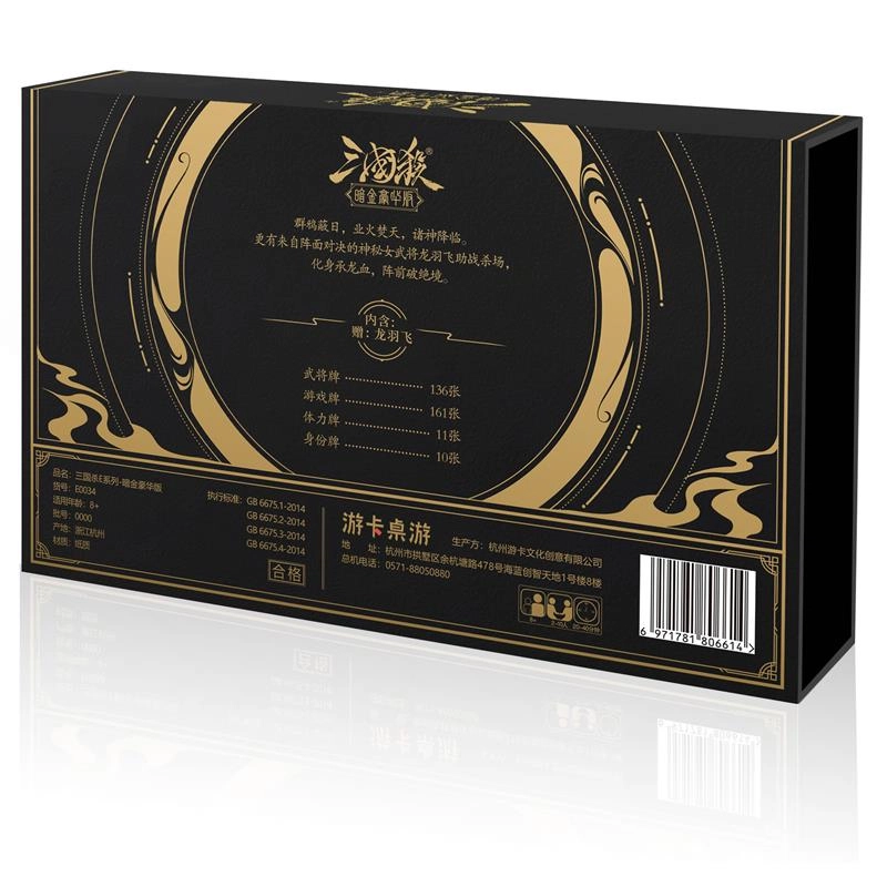 妙记 三国杀卡牌 暗金豪华版风火山林阴雷全套装界限突破英雄 桌游