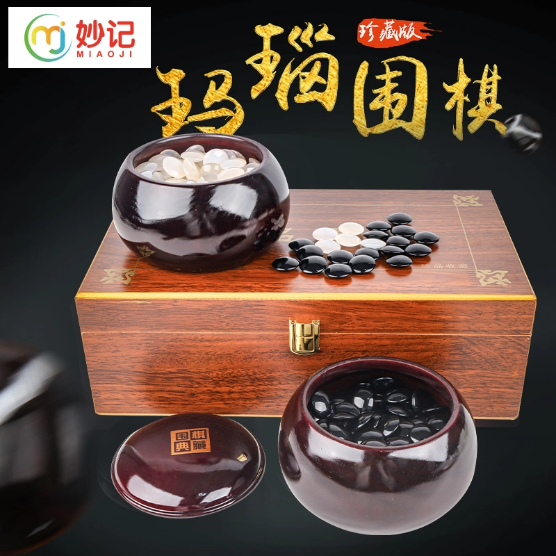 妙记 围棋套装 玛瑙围棋收藏 木罐 玛瑙围棋子套装 桌游