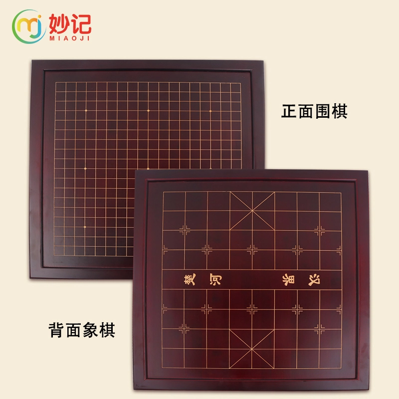 妙记 围棋五子棋象棋三合一特大号楠竹棋盘双面棋盘红色 桌游