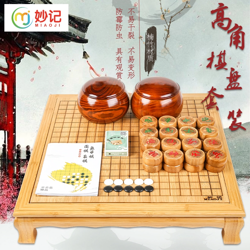 妙记 围棋五子棋象棋套装 楠竹棋盘高脚棋墩金丝木棋罐 桌游