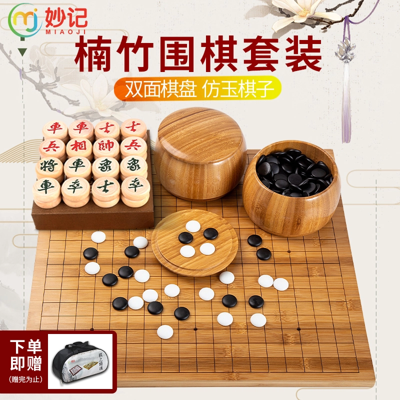 妙记 围棋五子棋围象棋三合一实木楠竹棋盘 仿玉棋子 楠竹棋罐 桌游