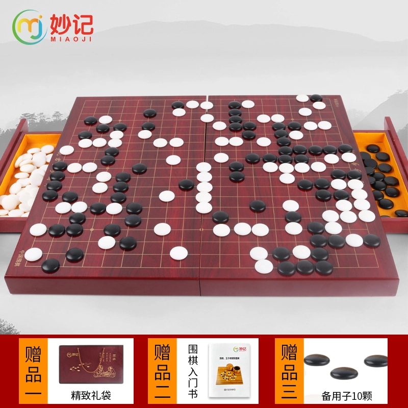 妙记 围棋五子棋 套装仿玉棋子木质抽屉式棋盘 桌游