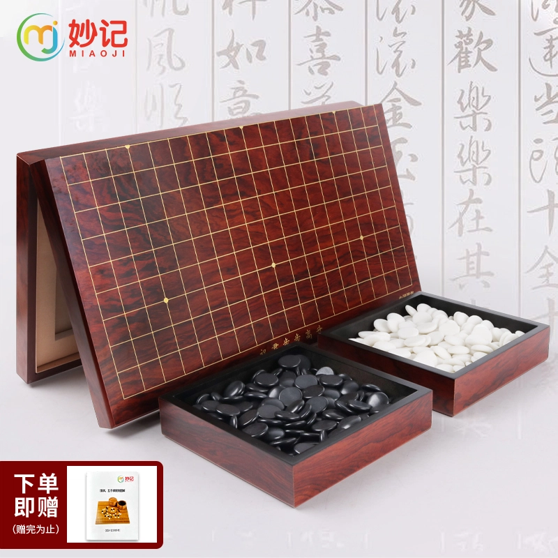 妙记 围棋五子棋大号 成人套装仿玉棋子木质折叠棋盘围棋套装 桌游