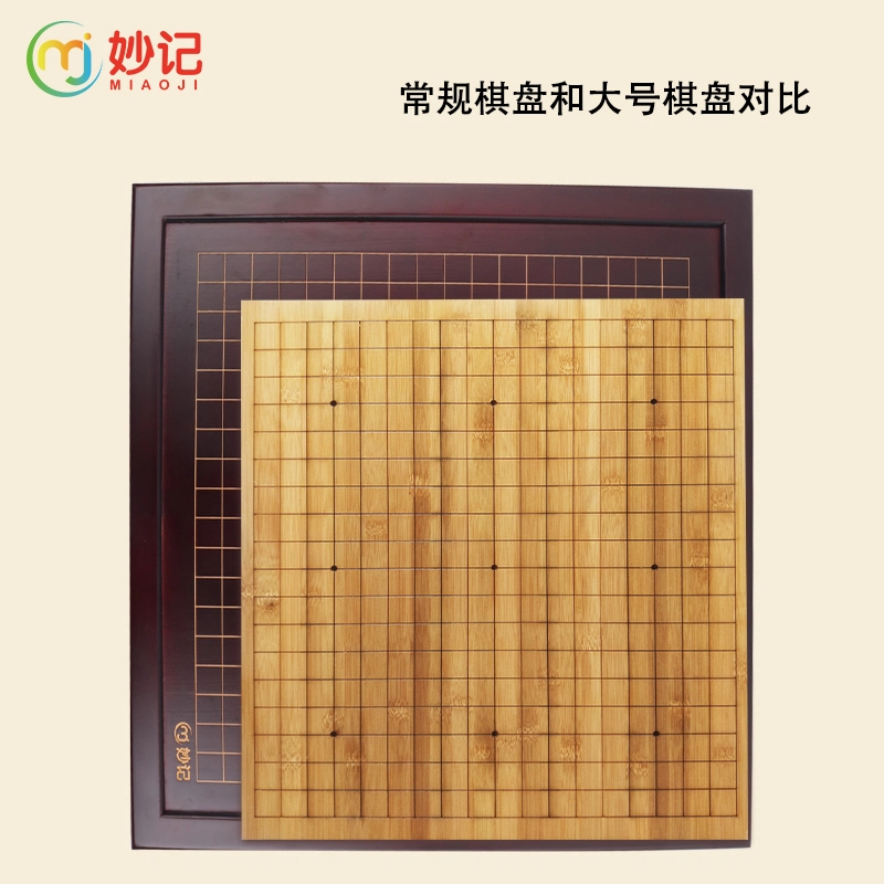 妙记 围棋五子棋象棋三合一特大号楠竹棋盘双面棋盘红色 桌游