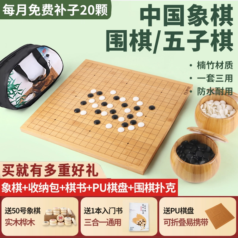 妙记 围棋五子棋围象棋三合一实木楠竹棋盘 仿玉棋子 楠竹棋罐 桌游