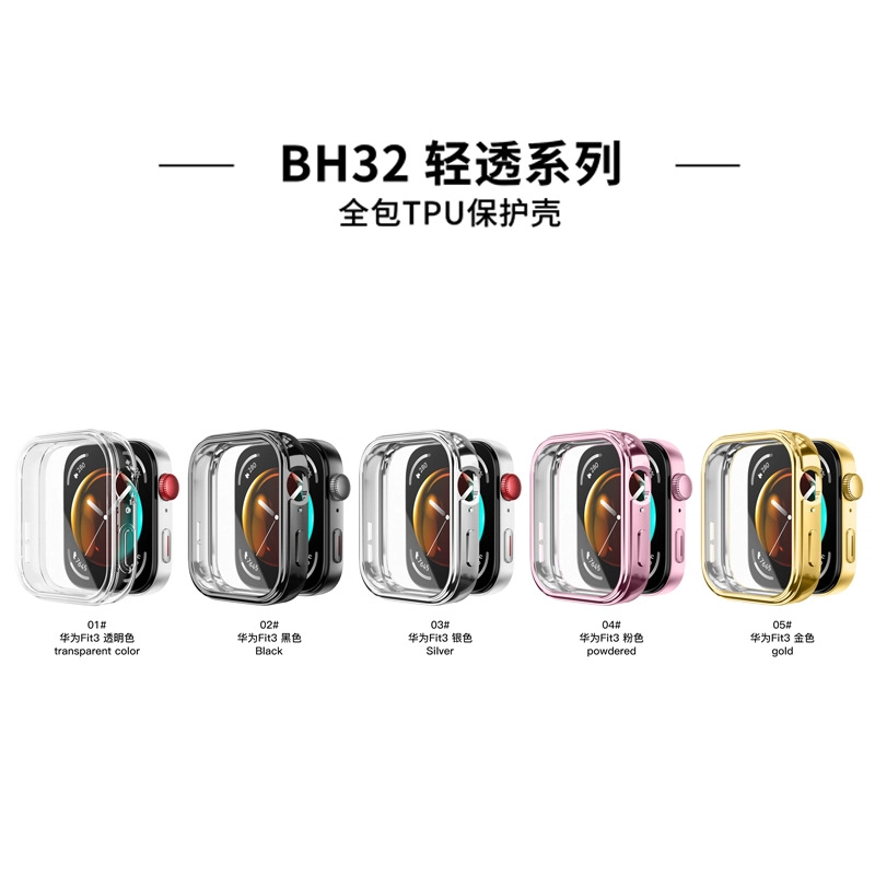 TPU WatchFit3