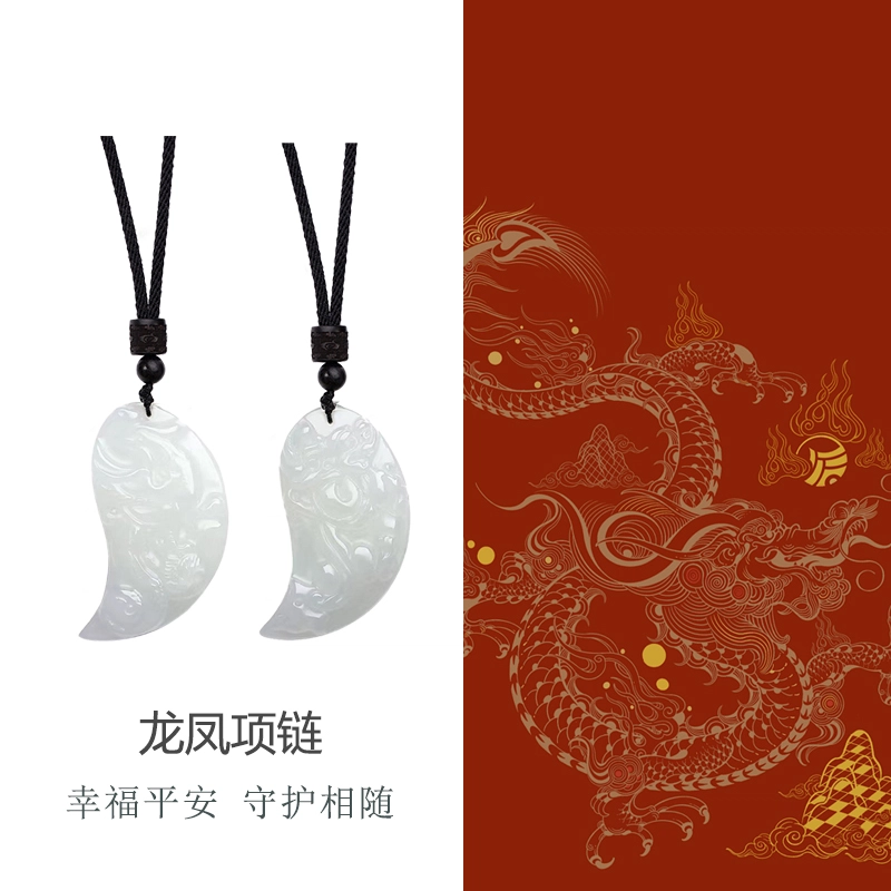 彗时 新中式 龙凤呈祥古装配饰 精工雕刻 小众设计国潮可调节编绳 复古百搭挂坠 和田玉 项链 男女同款情侣款 青白玉
