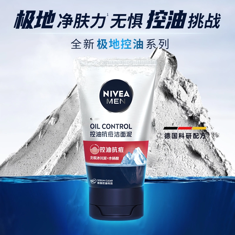 妮维雅 男士控油洁面泥系列 油皮油痘肌深层清洁 祛角质黑头抗痘收缩毛孔保湿洗面奶