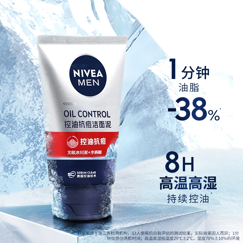 妮维雅 男士控油洁面泥系列 油皮油痘肌深层清洁 祛角质黑头抗痘收缩毛孔保湿洗面奶